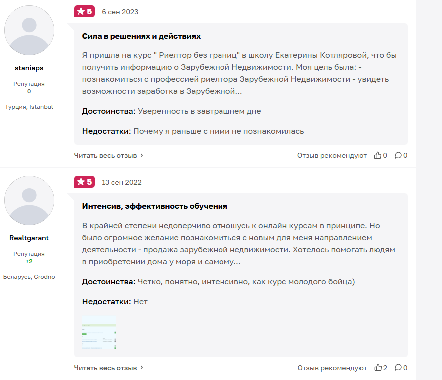 екатерина котлярова зарубежная недвижимость отзывы