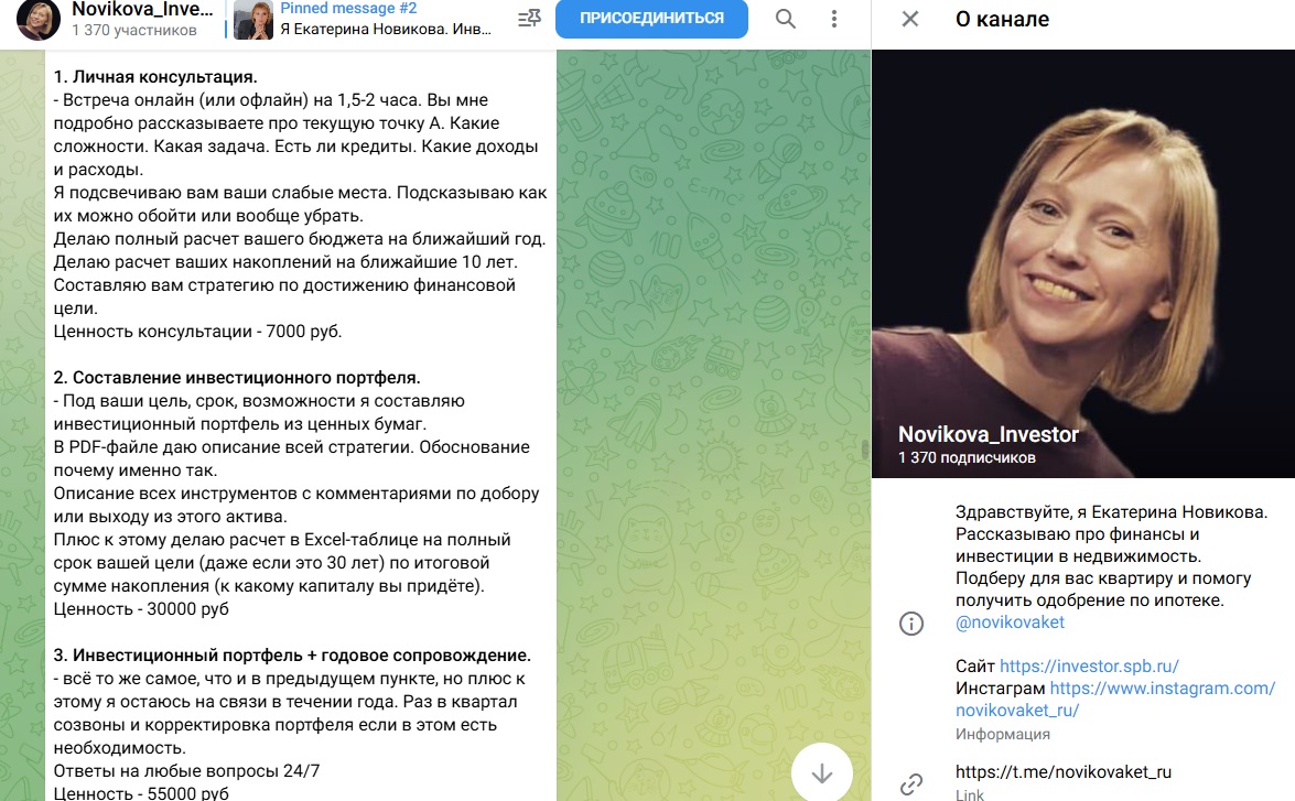 екатерина новикова инвестор