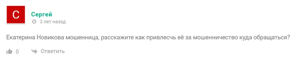 екатерина новикова отзывы инвестиции