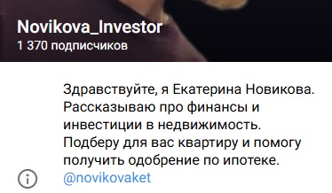 екатерина новикова отзывы инвестиции