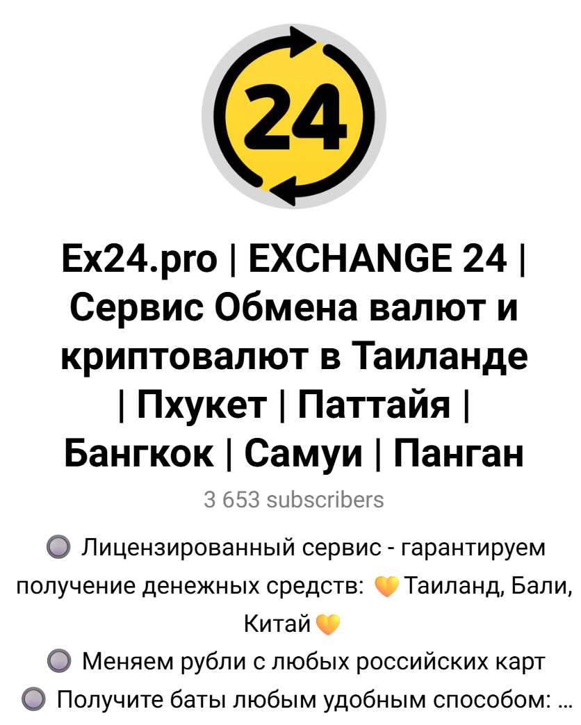 ех24 про обменник курс