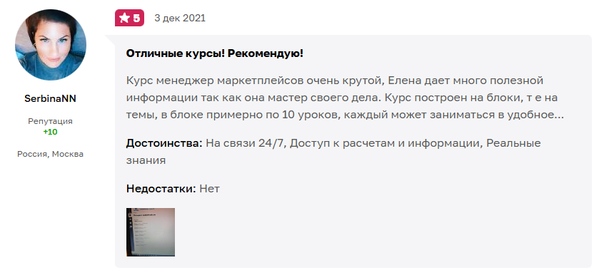 елена чурикова менеджер маркетплейсов отзывы