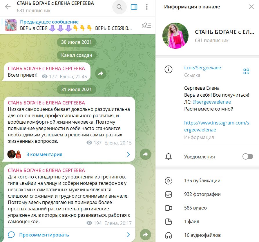 елена сергеева слив