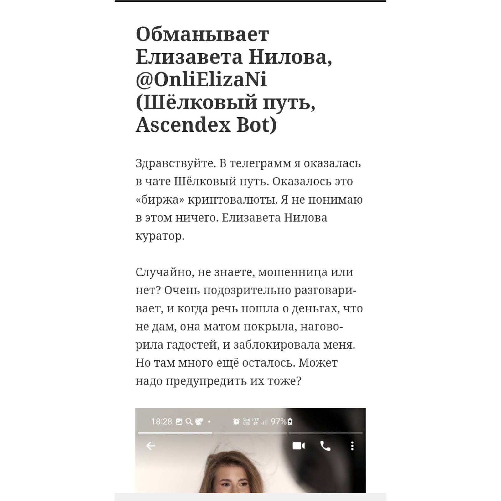 Елизавета Нилова