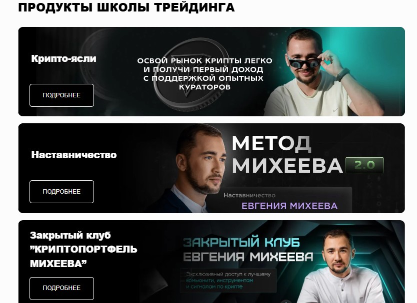 евгений михеев тг