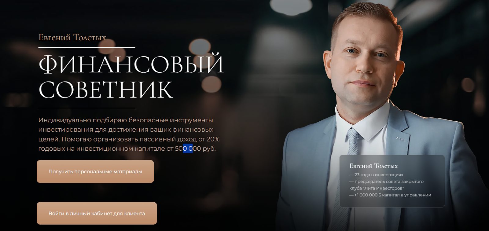 евгений толстых мошенник