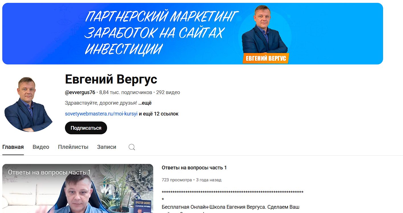 евгений вергус