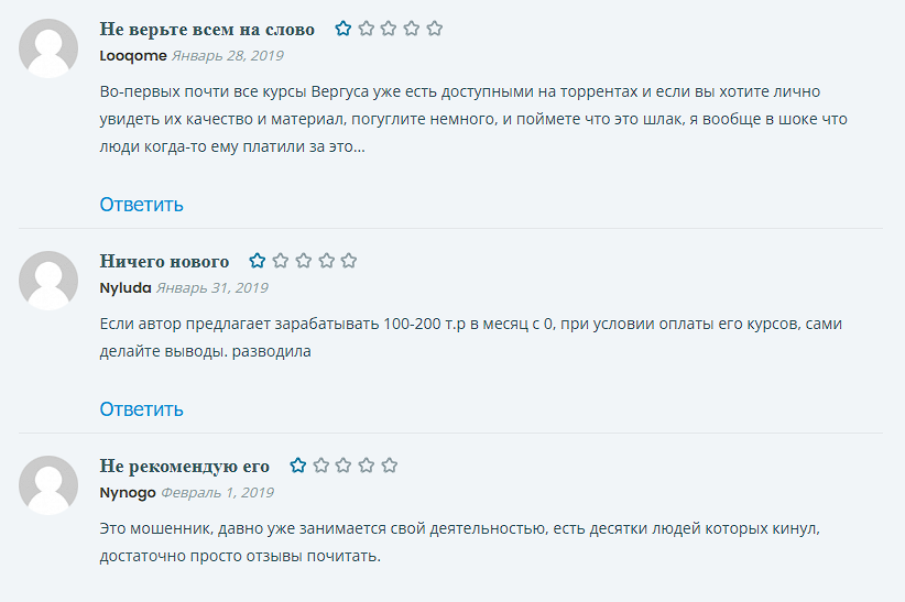 евгений вергус отзывы