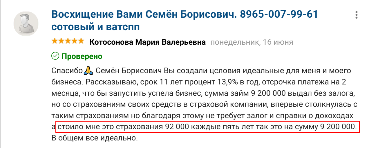 евстегнеев семен борисович инвестор отзывы
