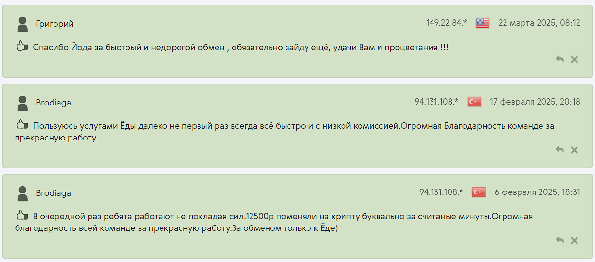 yoda obmen отзывы
