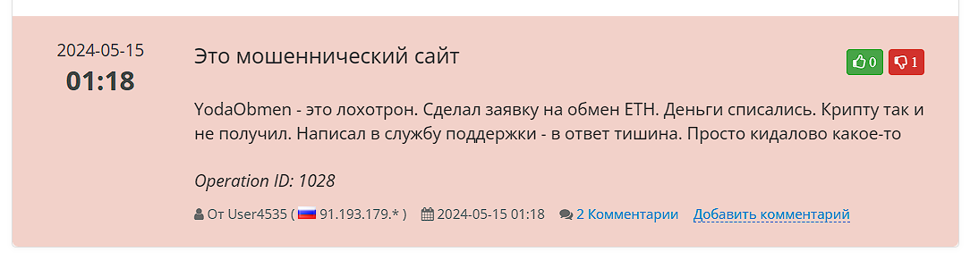 yodaobmen обменник