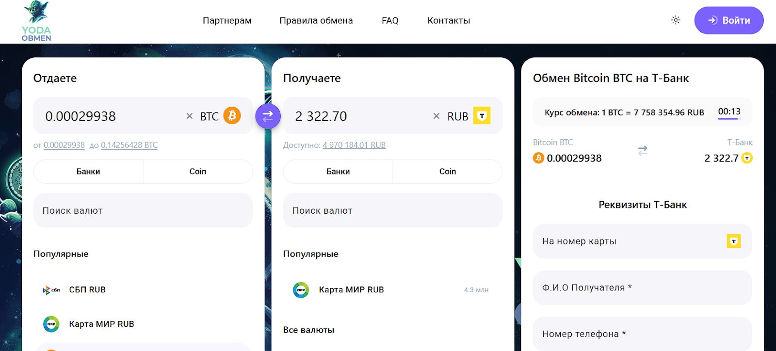 yodaobmen отзывы