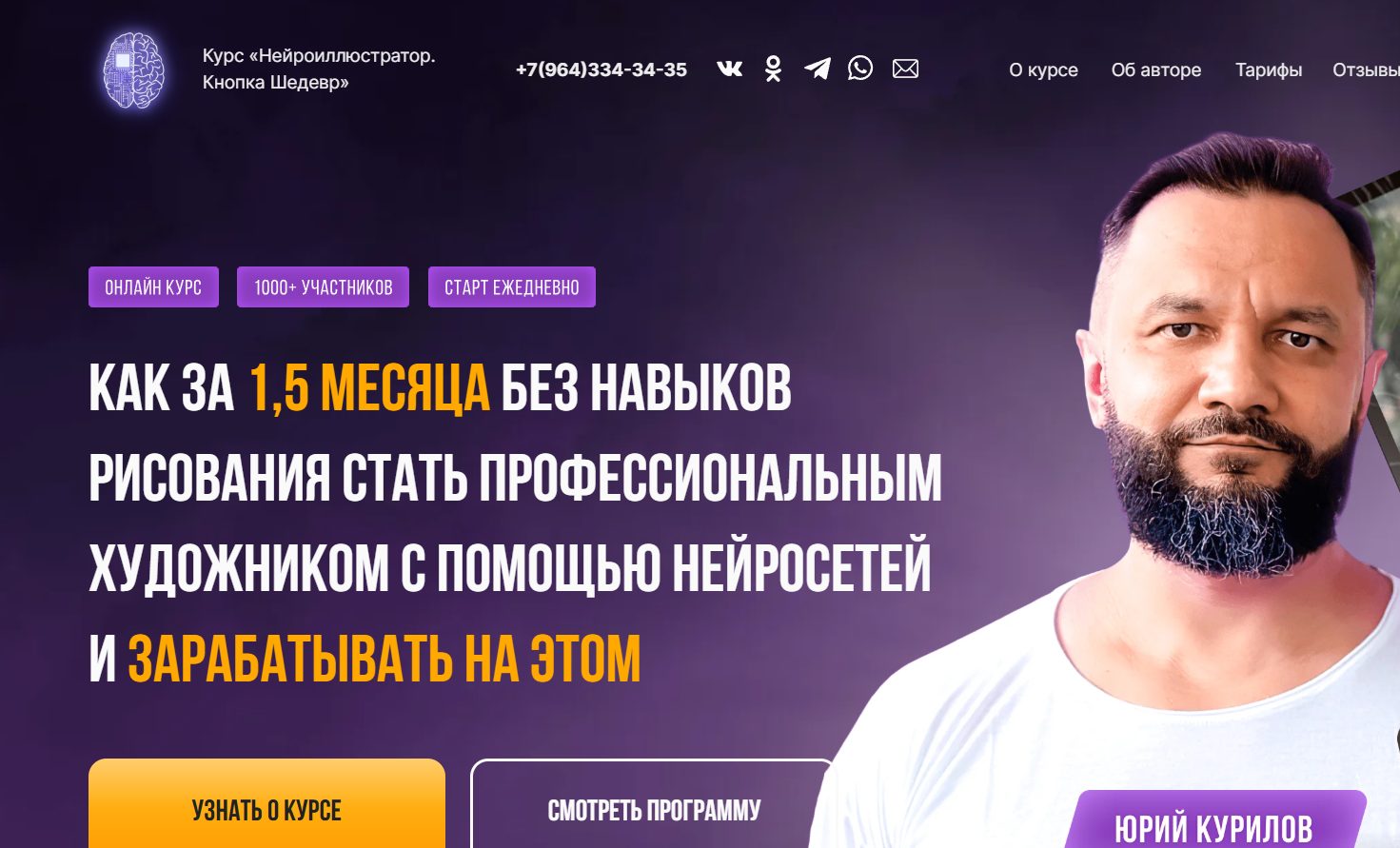 юрий курилов с каким учением связан