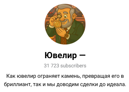 Ювелир