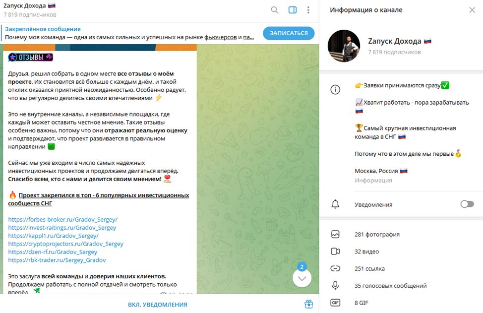 запуск дохода отзывы