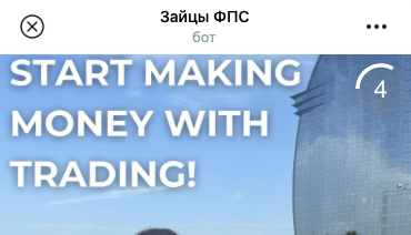 зайц фпс бот
