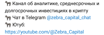зебра капитал