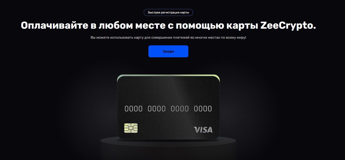 zeecrypto отзывы