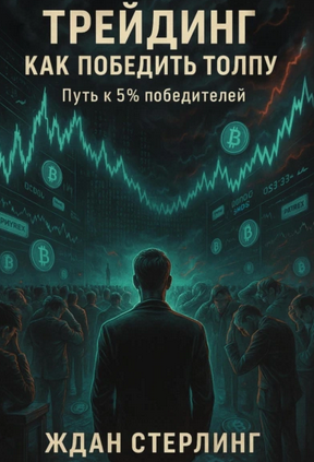 ждан стерлинг