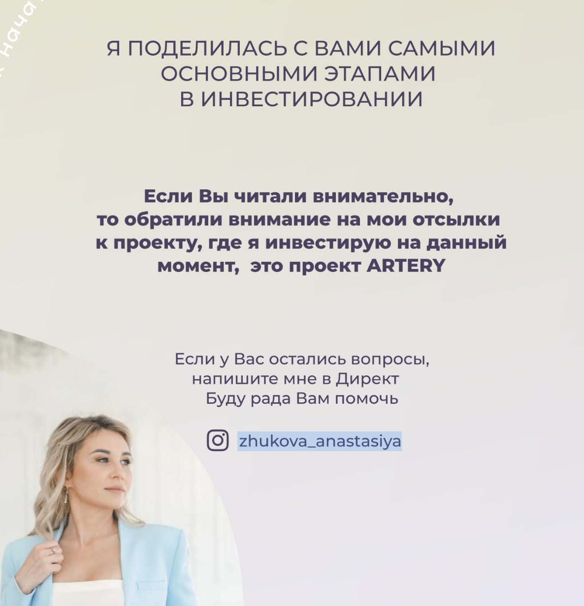 Zhukova Anastasiya