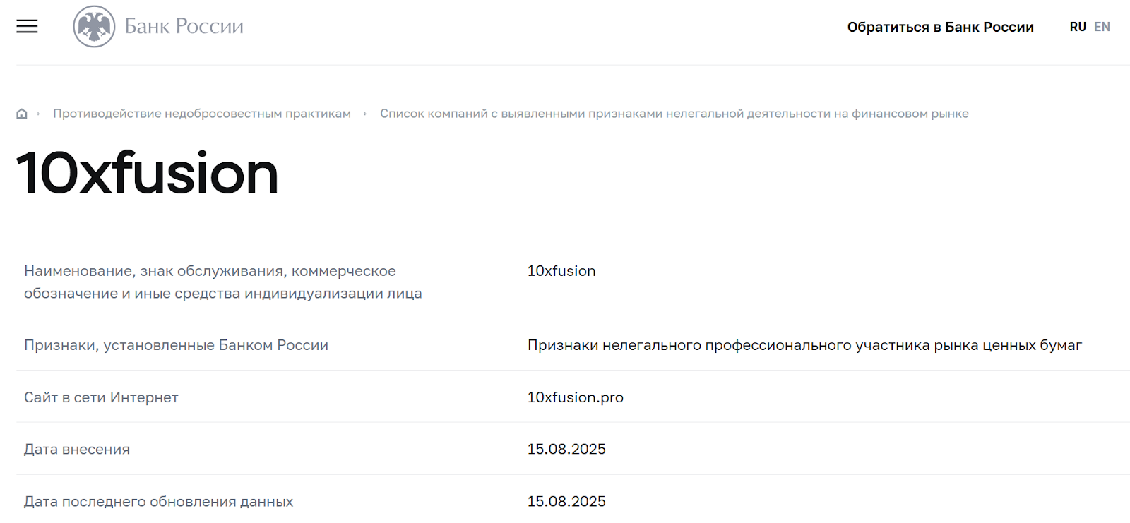 10xfusion pro