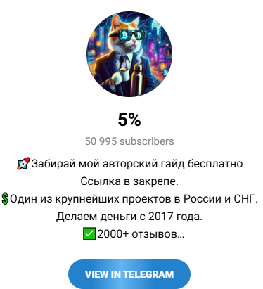 5% Телеграмм