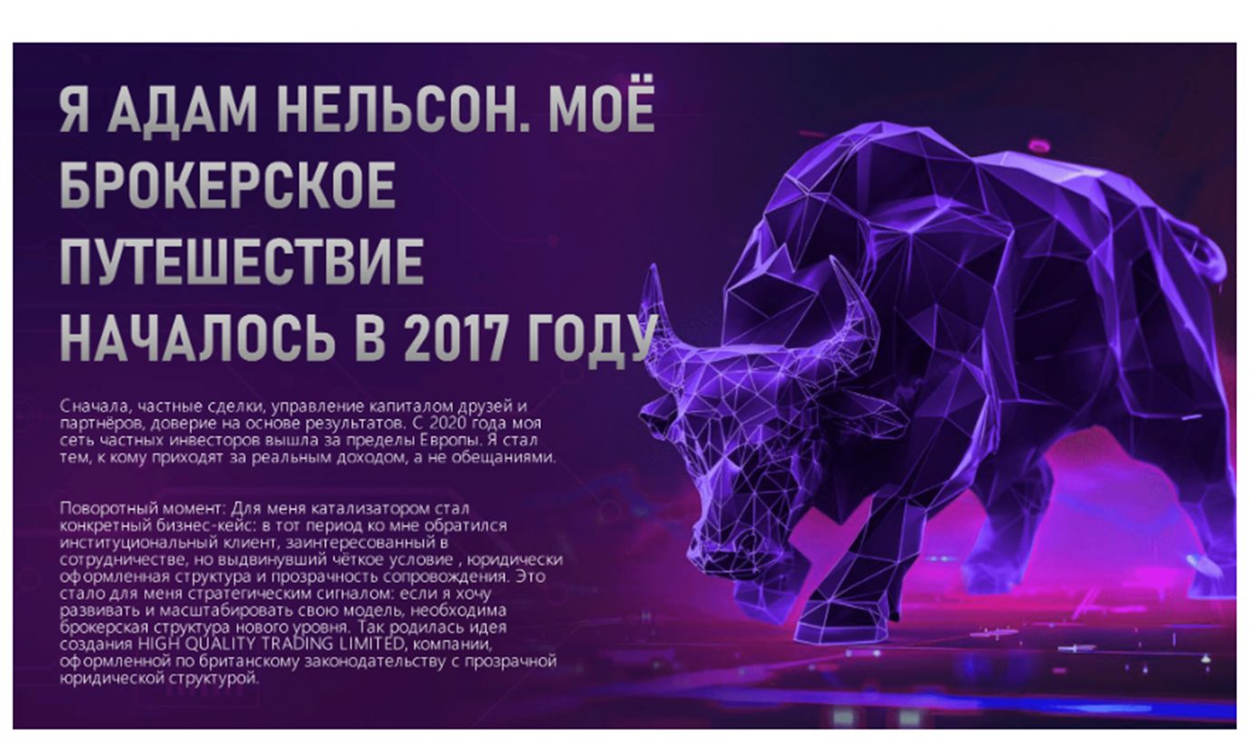 AdamNelsonHQTrading