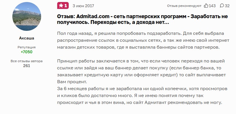 admitad ru отзывы
