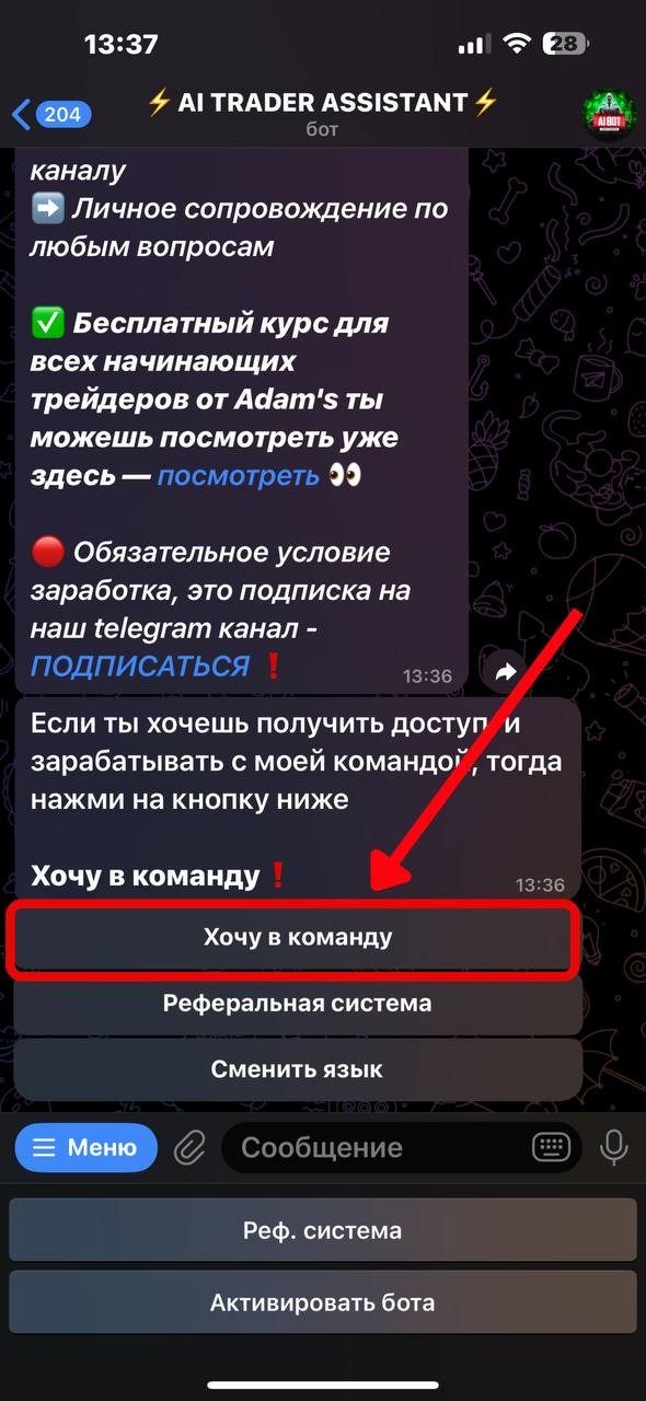 Аи Трейдер Ассистант