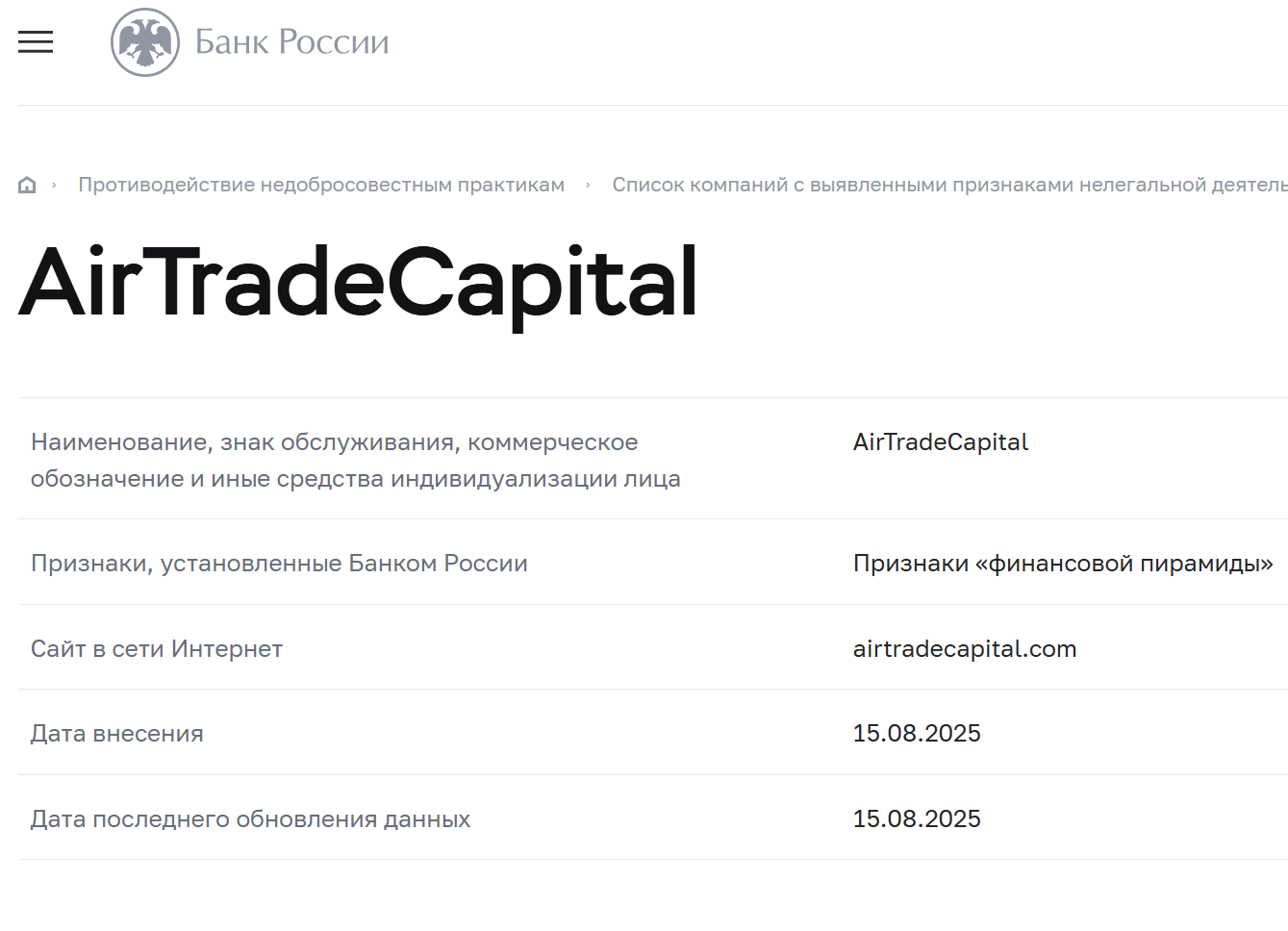 air trade capital