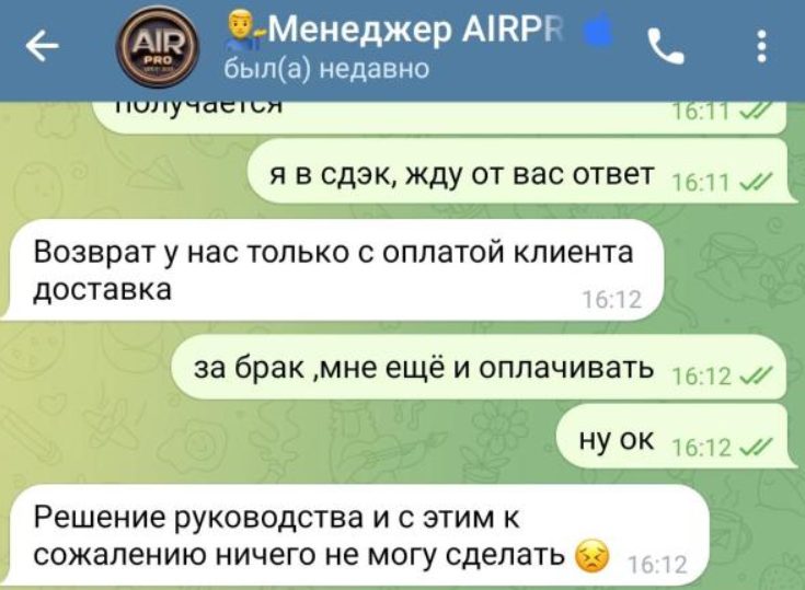 airpro телеграмм канал