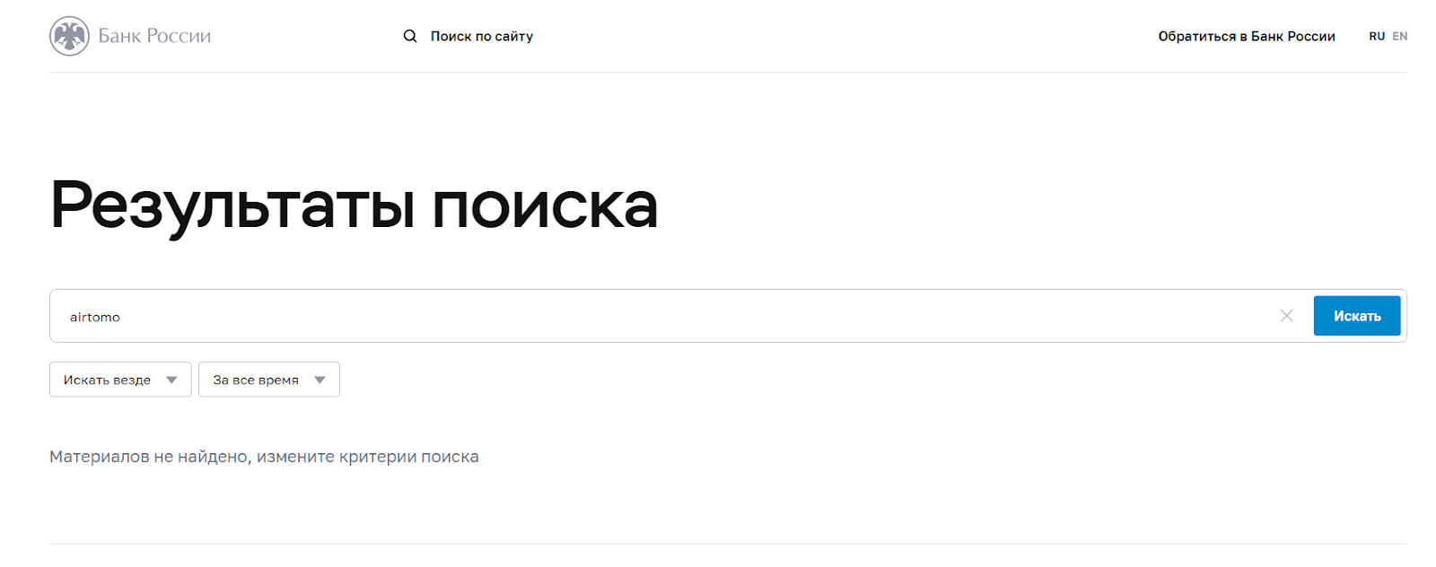airtomo отзывы