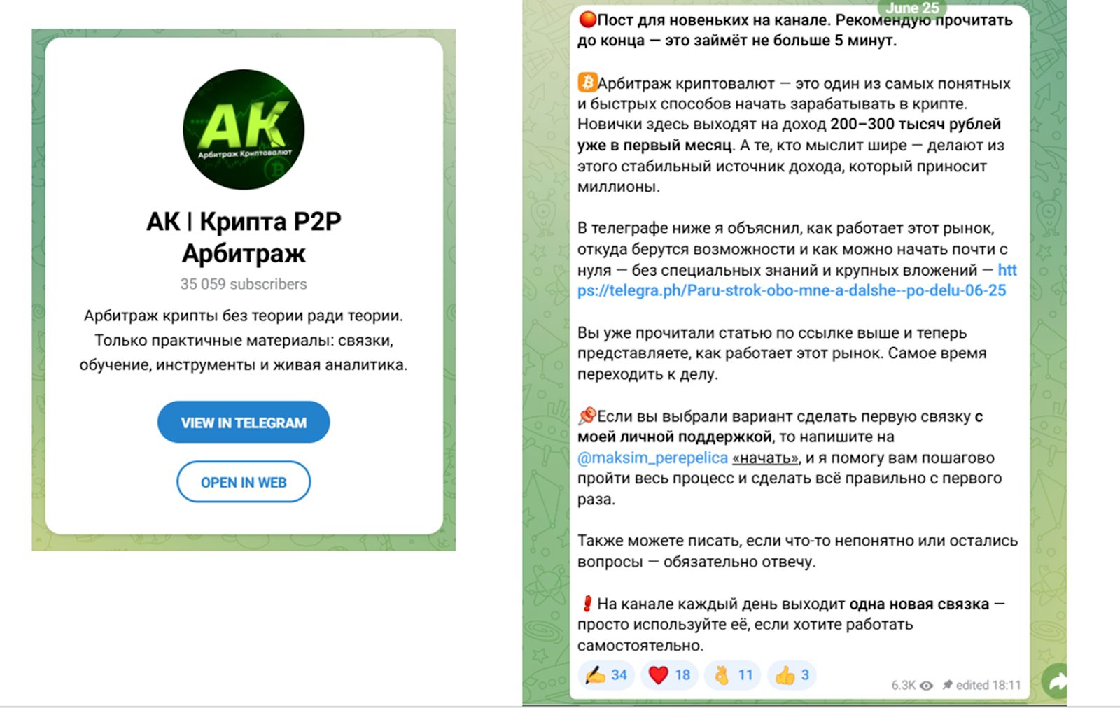 ак крипта p2p арбитраж тгк