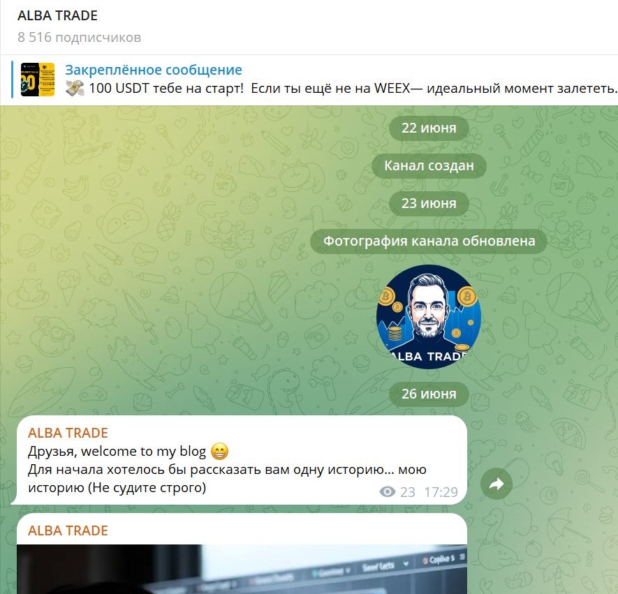 alba trade телеграм канал