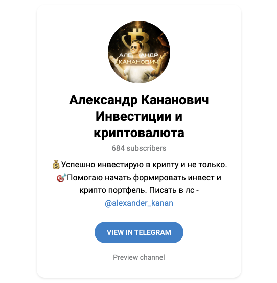 александр кананович крипта