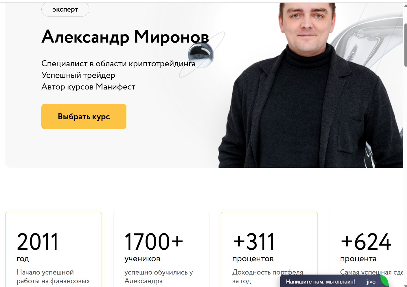 александр миронов инвестиции