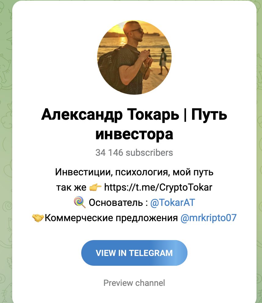 александр токарь