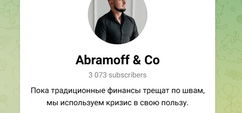 алексей абрамов мошенник