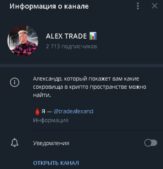 alex trade отзывы