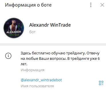 alexandr wintrade отзывы