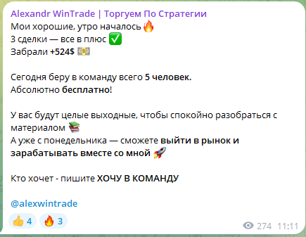 alexandr wintrade отзывы