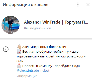 alexandr wintrade отзывы