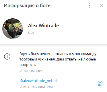 alexandr wintrade отзывы