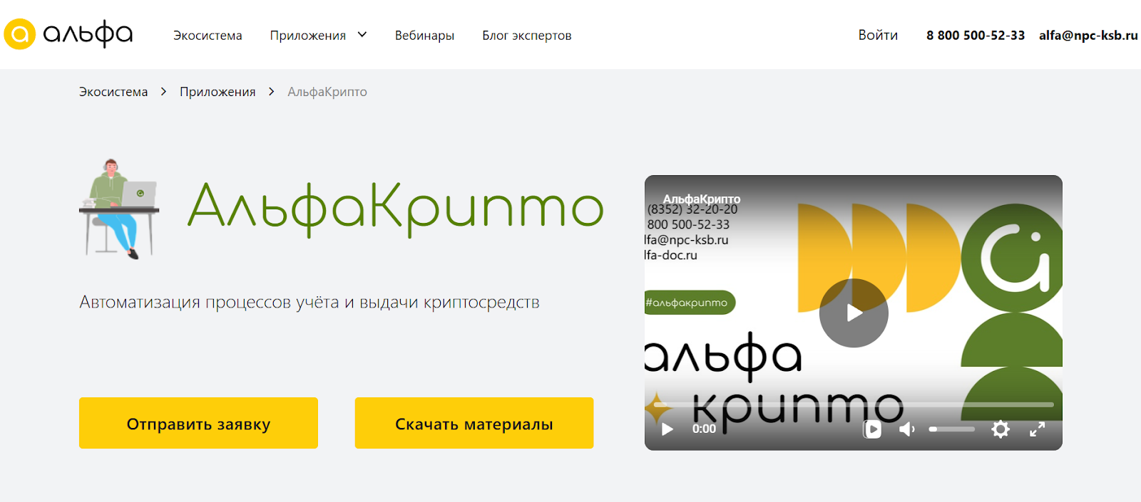 альфа крипто