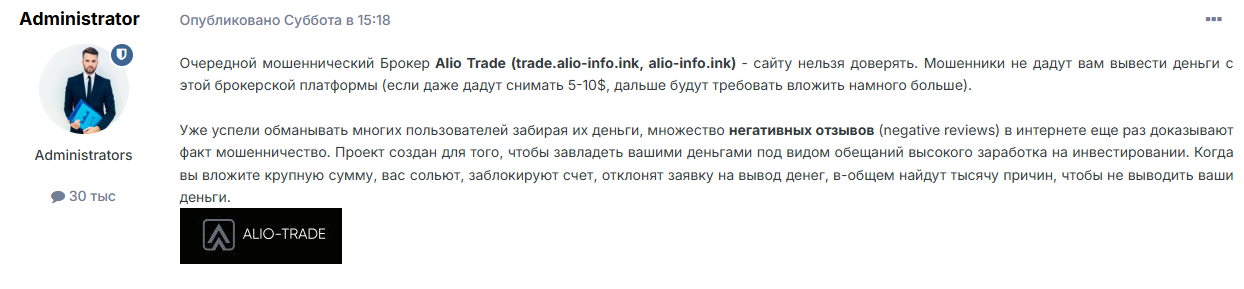 alio trade отзывы