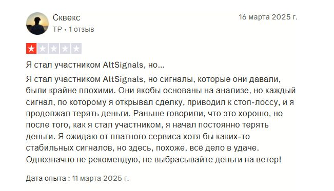 altsignals отзывы