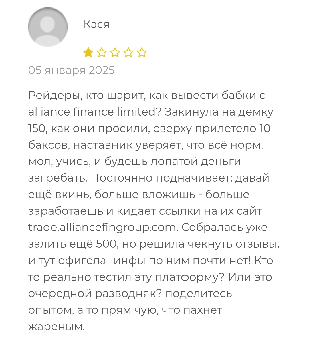 Альянс Финанс Лимитед