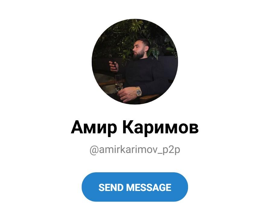 Амир Каримов