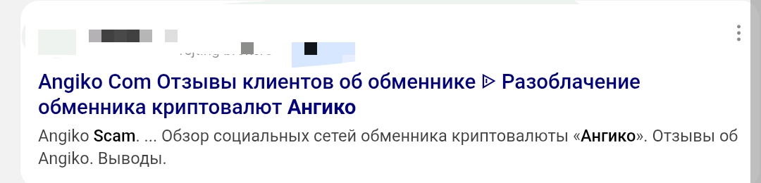 angiko обменник