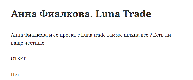 Анна Фиалкова